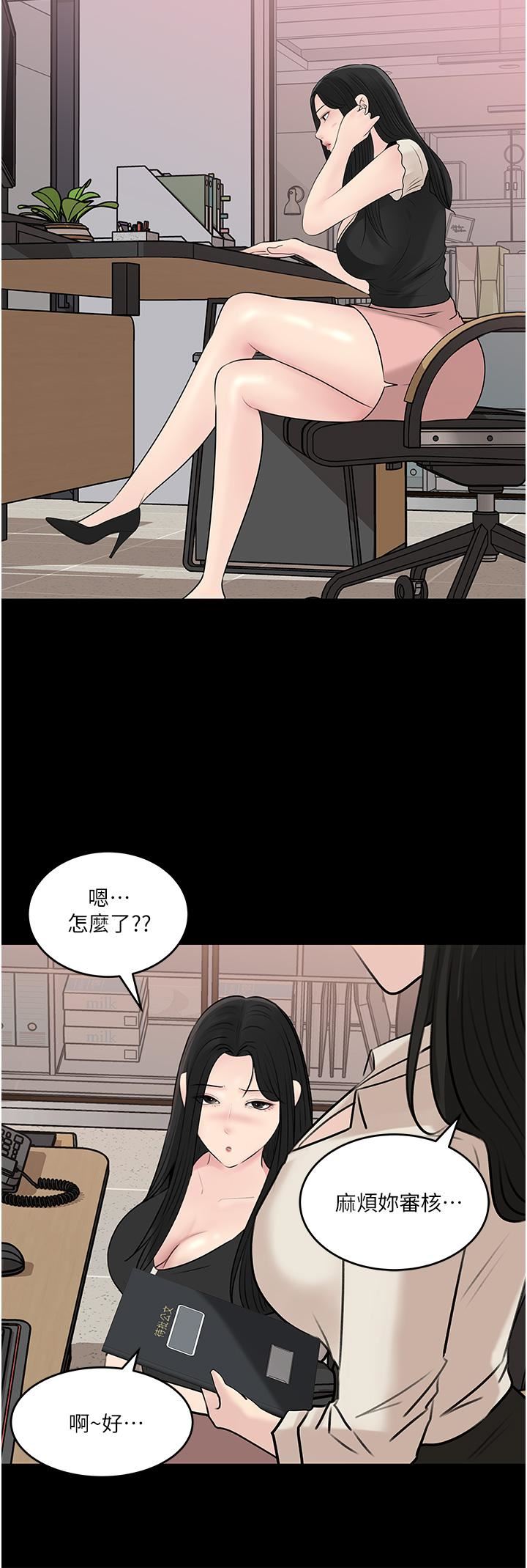 深入小姨子，第42話-可不可以幫我剃毛?，第 22 页