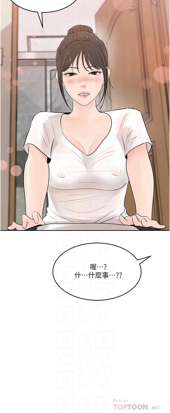 深入小姨子，第42話-可不可以幫我剃毛?，第 12 页