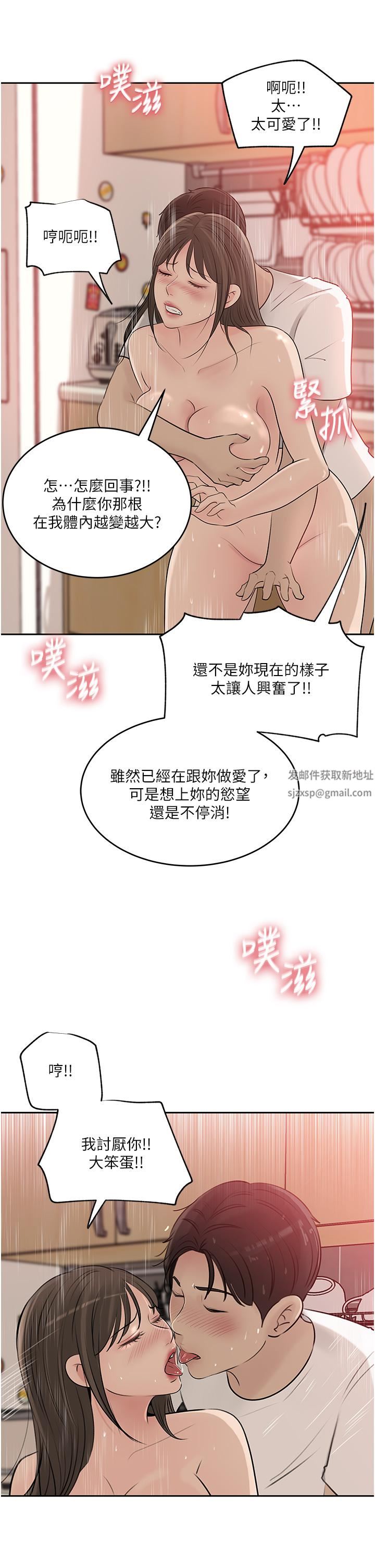 深入小姨子，第43話-在小姨子身上種草莓，第 34 页