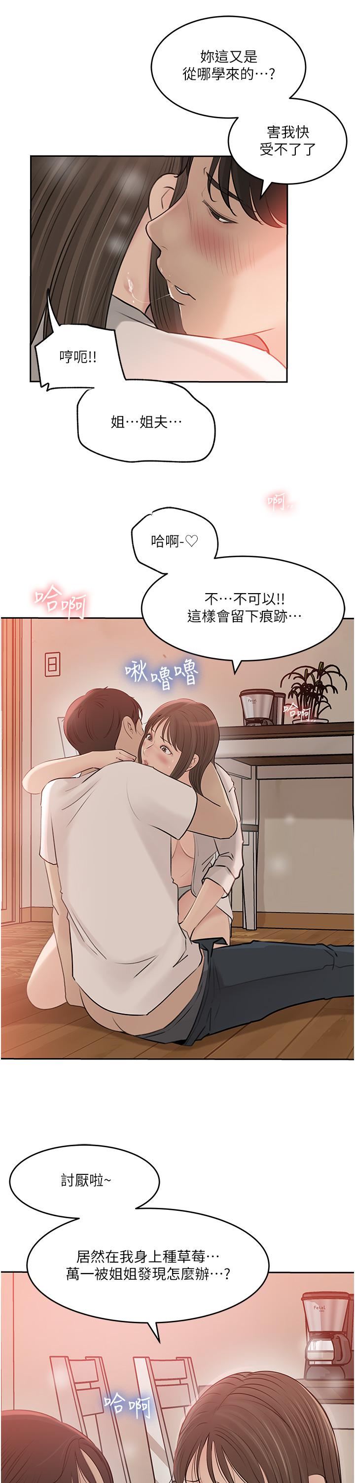 深入小姨子，第43話-在小姨子身上種草莓，第 5 页