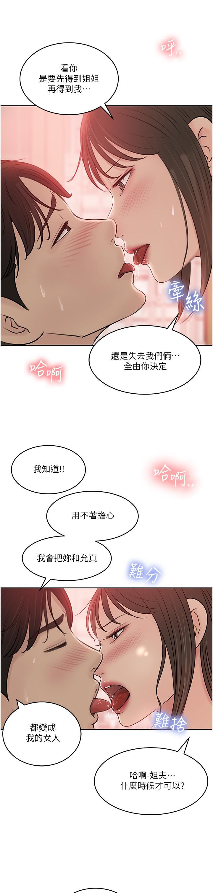 深入小姨子，第43話-在小姨子身上種草莓，第 11 页