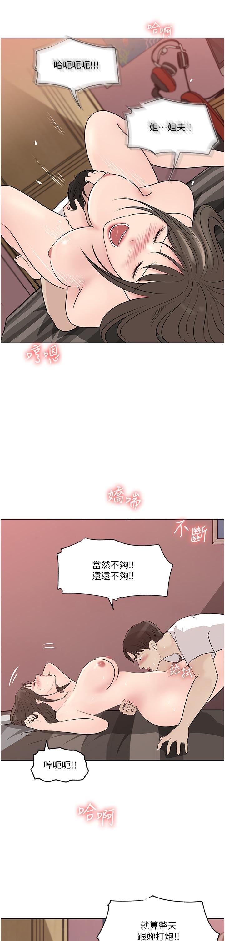 深入小姨子，第44話-做整天都不夠!，第 11 页