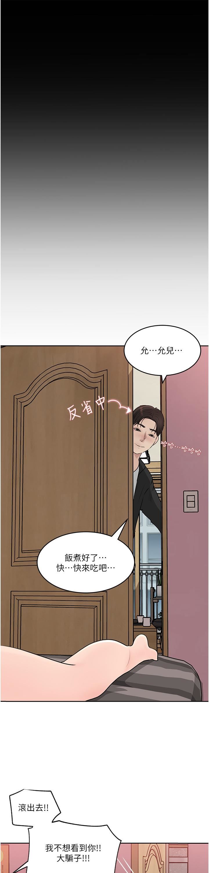深入小姨子，第44話-做整天都不夠!，第 21 页