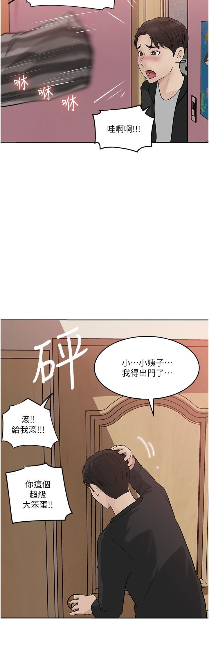 深入小姨子，第44話-做整天都不夠!，第 22 页