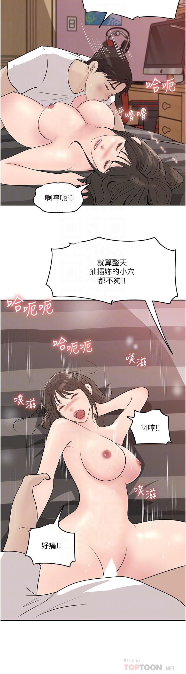 深入小姨子，第44話-做整天都不夠!，第 12 页