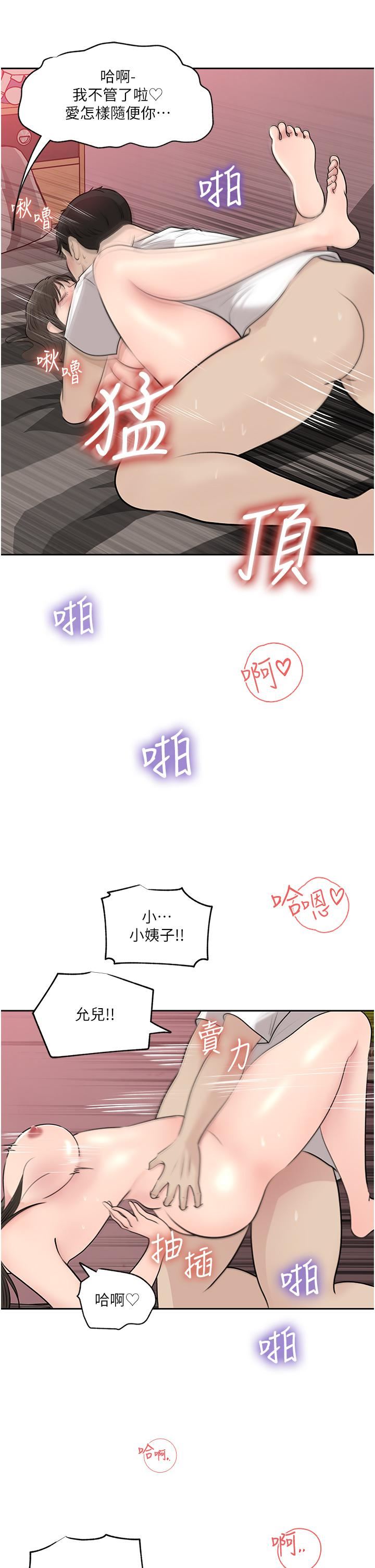 深入小姨子，第44話-做整天都不夠!，第 15 页