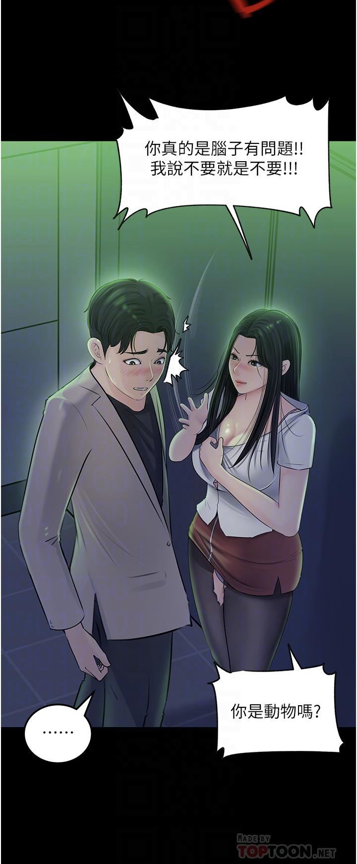 深入小姨子，第45話-跟我做最後一次吧，第 12 页