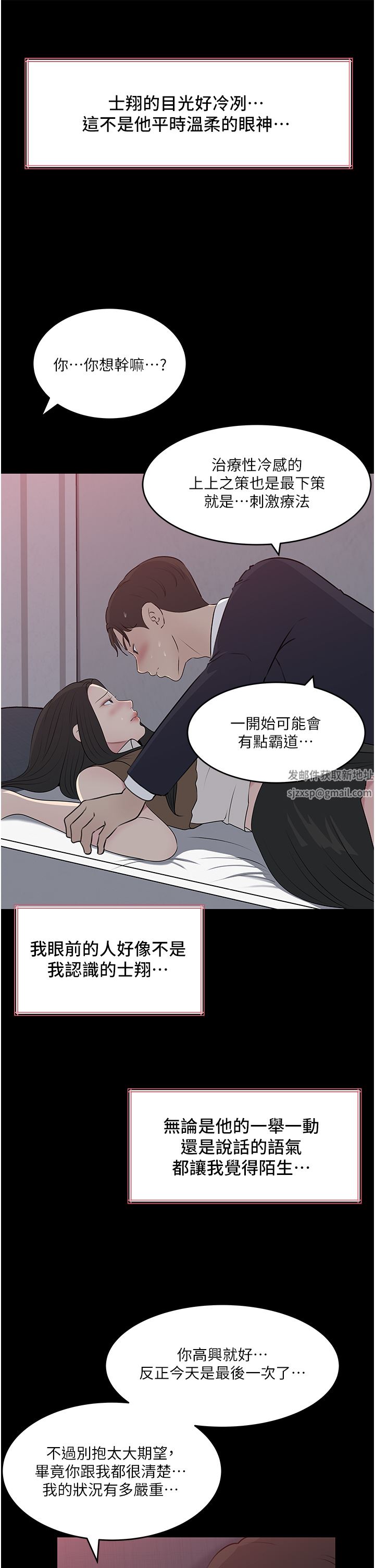 深入小姨子，第46話-摳弄老婆的敏感帶，第 11 页