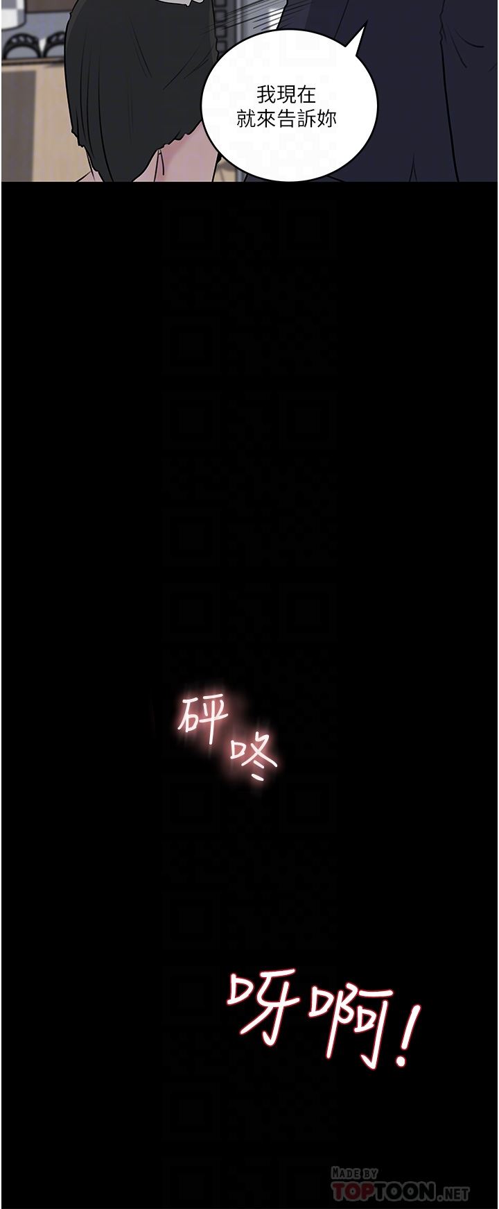 深入小姨子，第46話-摳弄老婆的敏感帶，第 8 页
