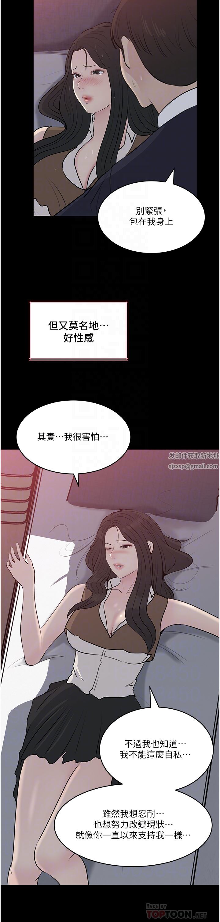 深入小姨子，第46話-摳弄老婆的敏感帶，第 12 页