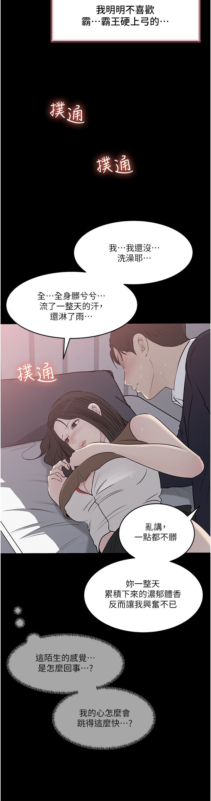 深入小姨子，第46話-摳弄老婆的敏感帶，第 15 页