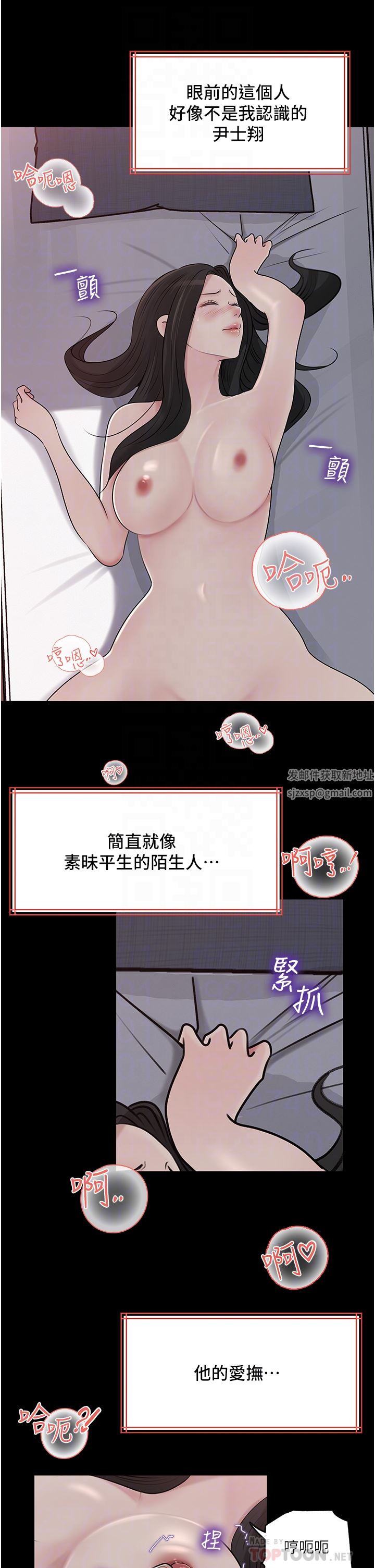 深入小姨子，第47話-妳是我的奴隸!，第 8 页