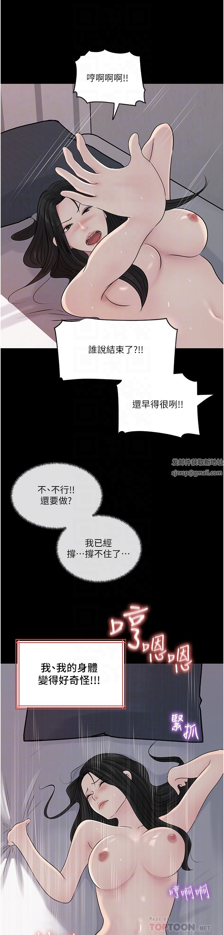 深入小姨子，第47話-妳是我的奴隸!，第 12 页