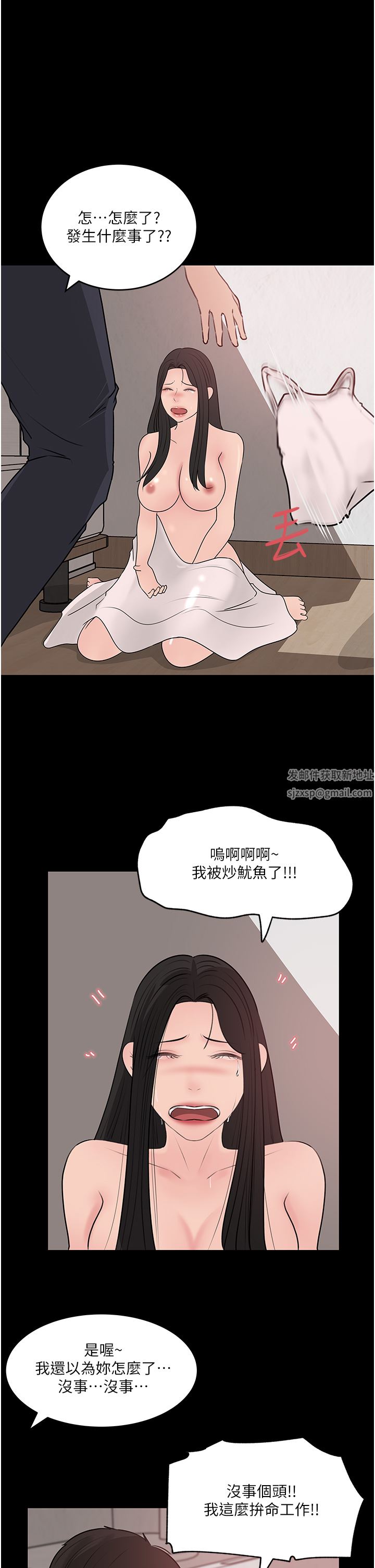 深入小姨子，第47話-妳是我的奴隸!，第 52 页