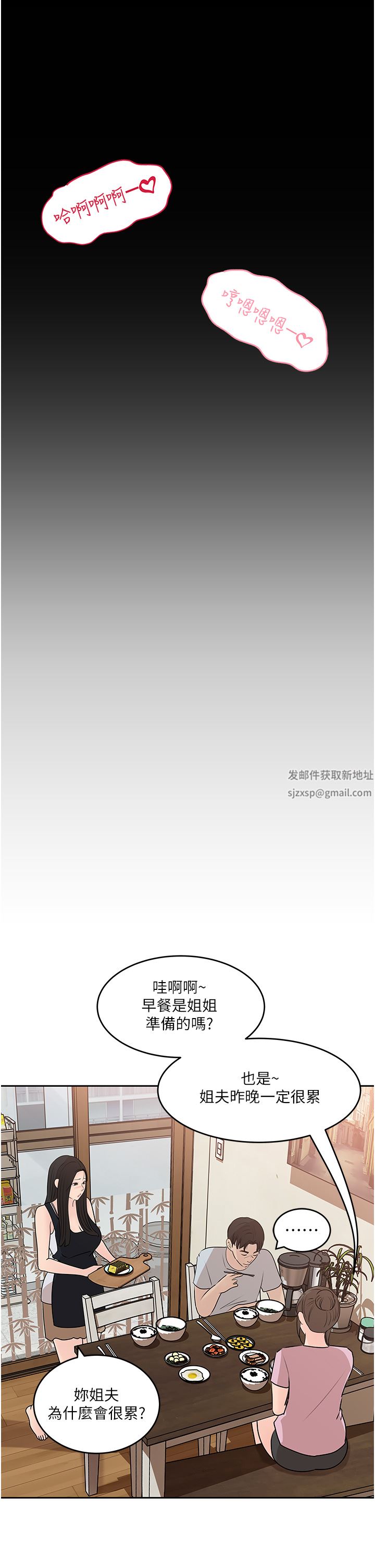 深入小姨子，第48話-妳們姐妹倆我都要!，第 21 页
