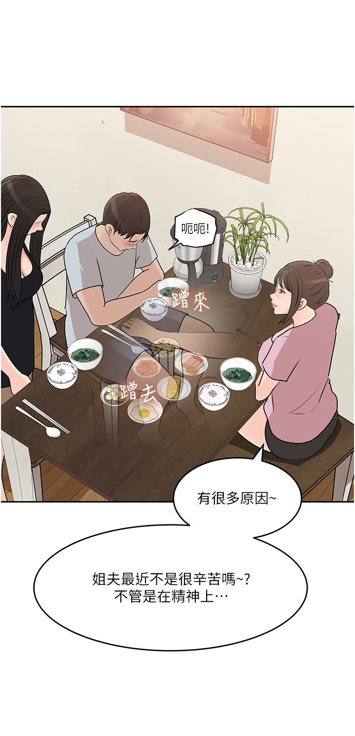 深入小姨子，第48話-妳們姐妹倆我都要!，第 22 页