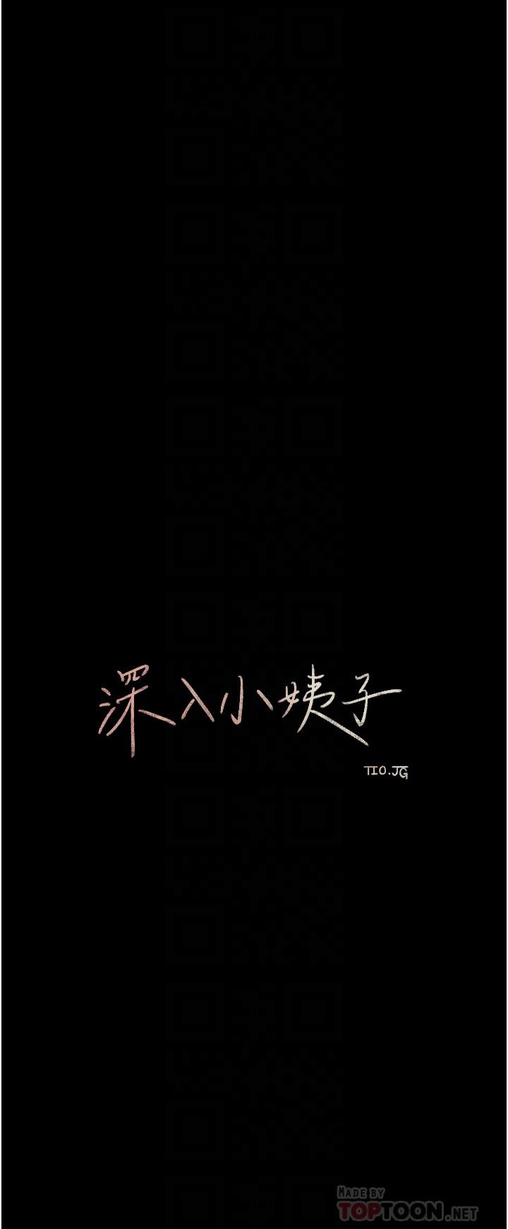 深入小姨子，第48話-妳們姐妹倆我都要!，第 12 页