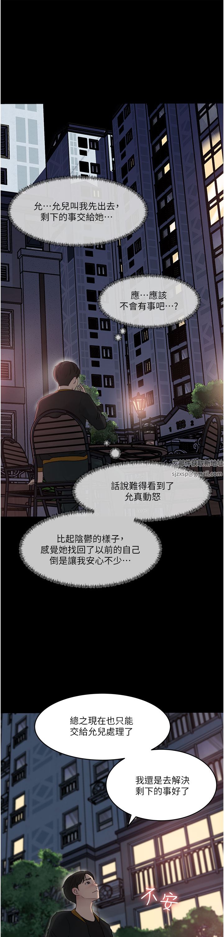 深入小姨子，第49話-讓人妻徹底墮落的方法，第 11 页