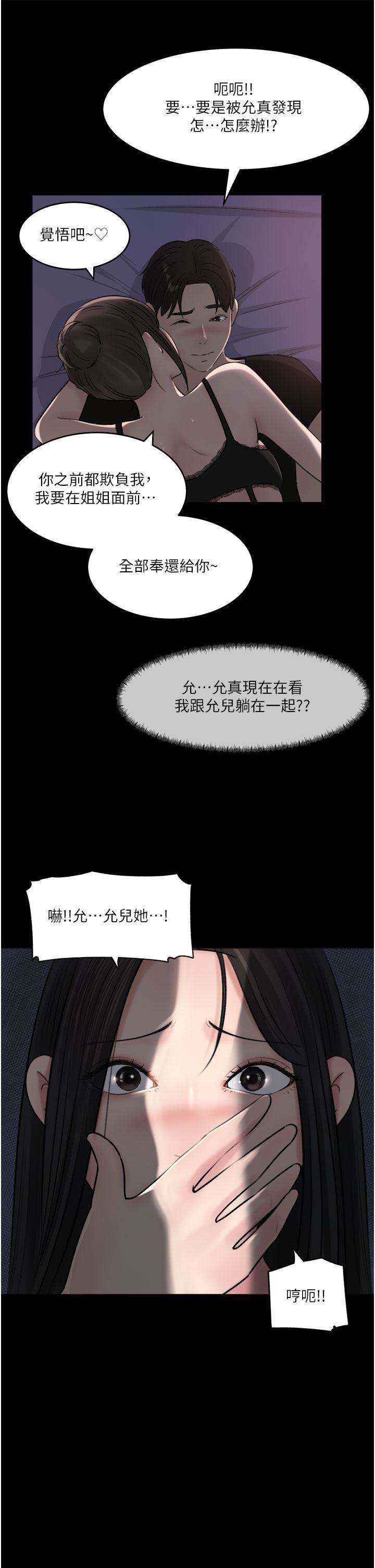 深入小姨子，第49話-讓人妻徹底墮落的方法，第 40 页