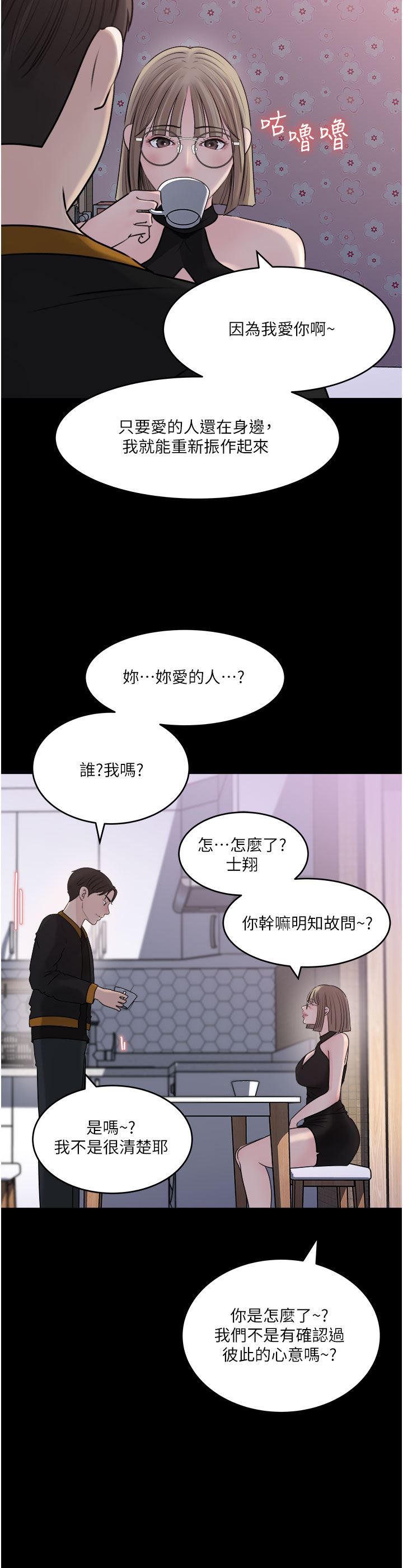 深入小姨子，第49話-讓人妻徹底墮落的方法，第 22 页