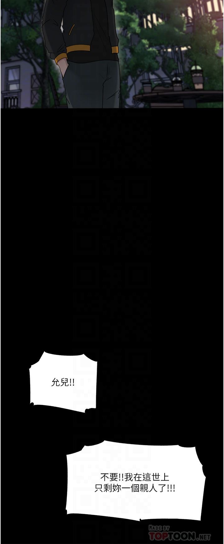 深入小姨子，第49話-讓人妻徹底墮落的方法，第 12 页