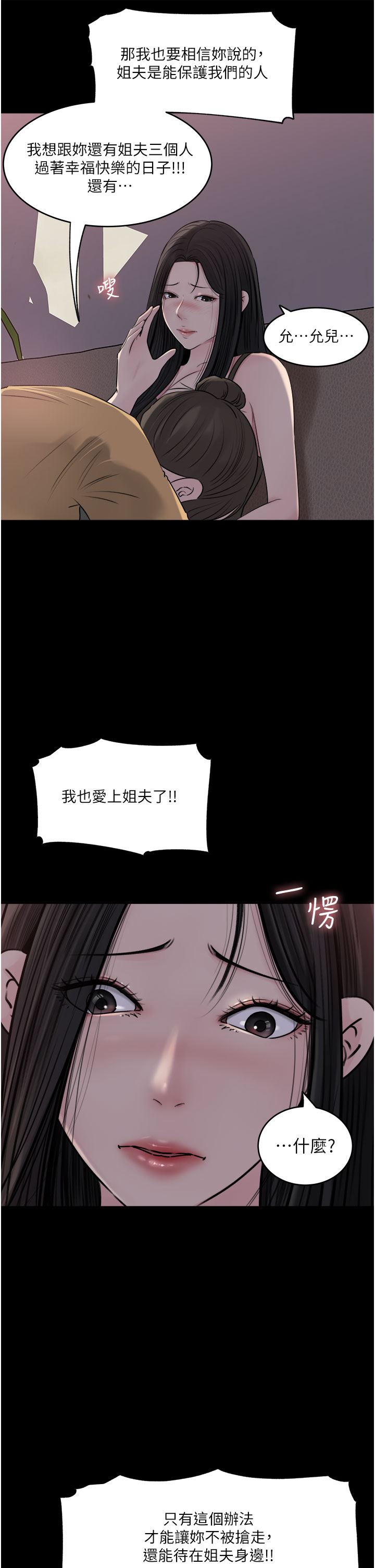 深入小姨子，第49話-讓人妻徹底墮落的方法，第 15 页