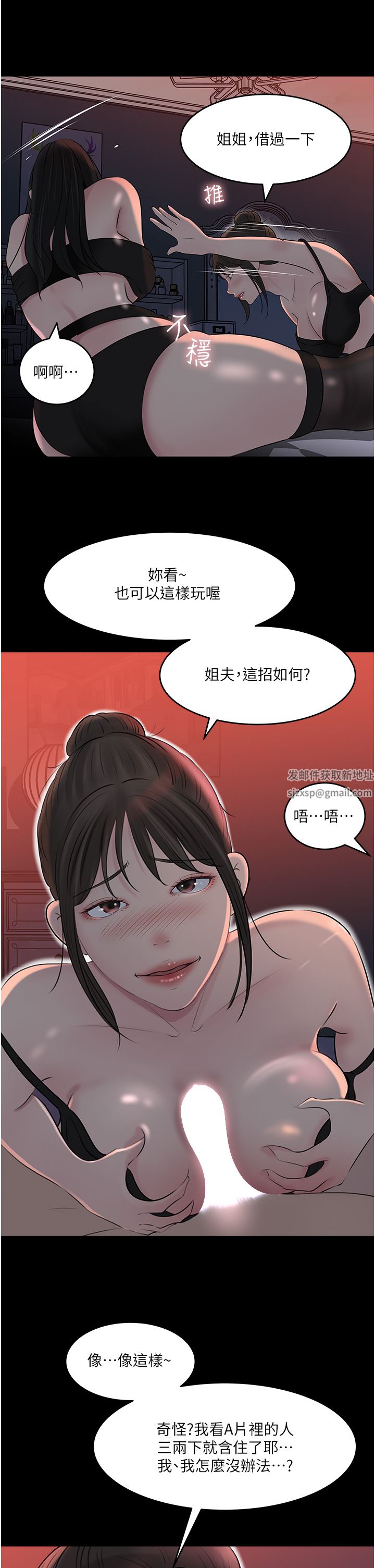 深入小姨子，第50話-最終話-我的兩個老婆，第 8 页