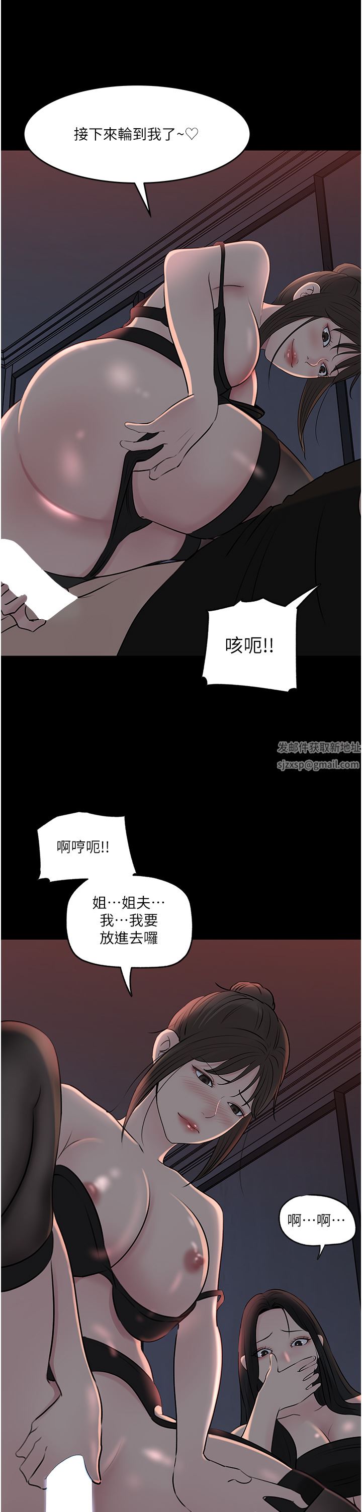 深入小姨子，第50話-最終話-我的兩個老婆，第 12 页