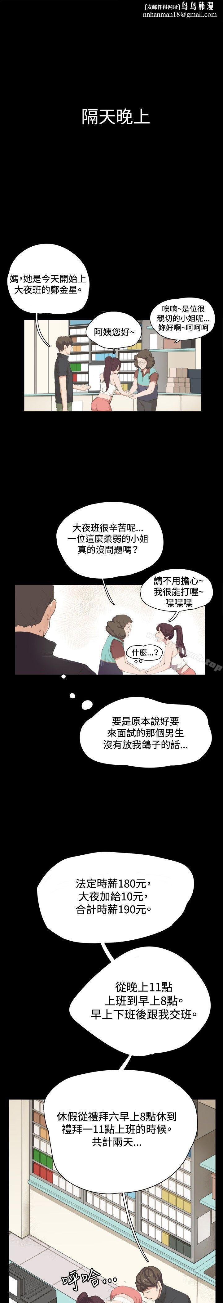 深夜便利店，第2話，第 12 页