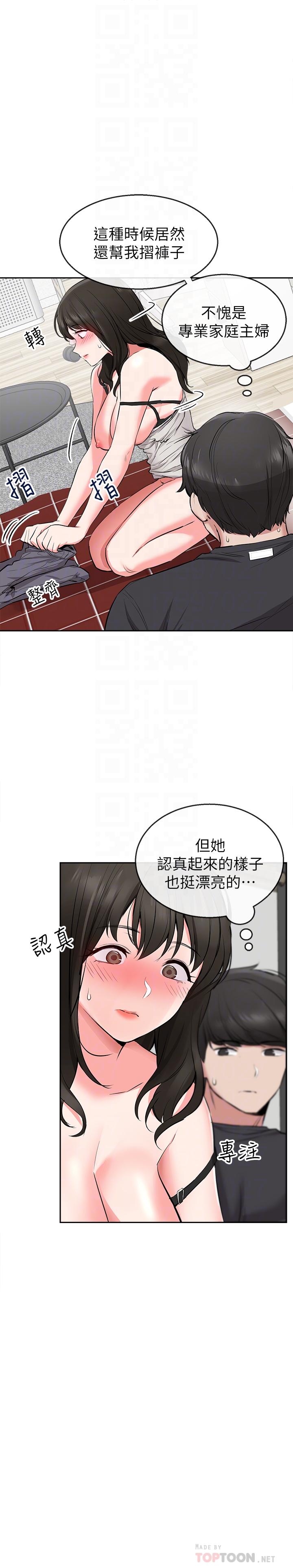 深夜噪音，第3話-體驗鄰居的熱情，第 12 页
