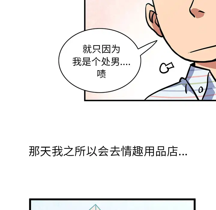 深夜用品店，第2章，第 8 页