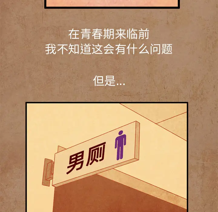 深夜用品店，第2章，第 52 页