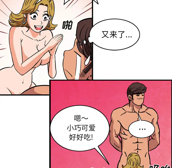 深夜用品店，第2章，第 64 页