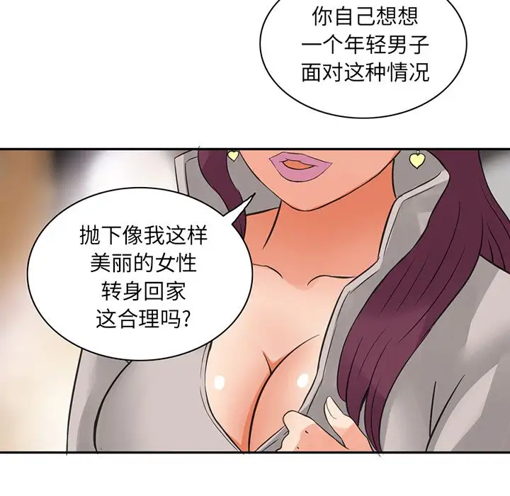 深夜用品店，第8章，第 11 页