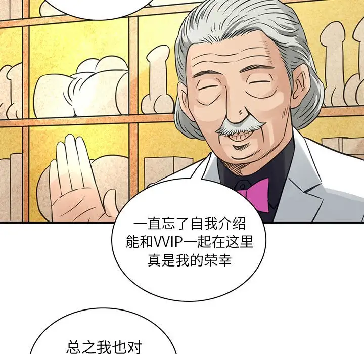 深夜用品店，第8章，第 65 页