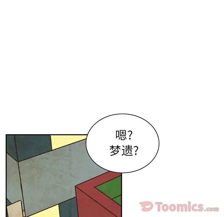 深夜用品店，第8章，第 60 页