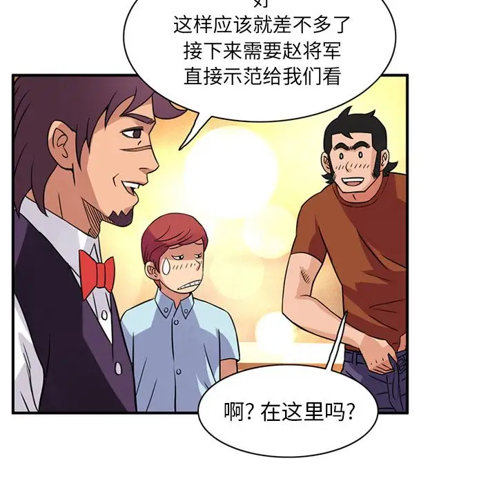 深夜用品店，第10章，第 65 页