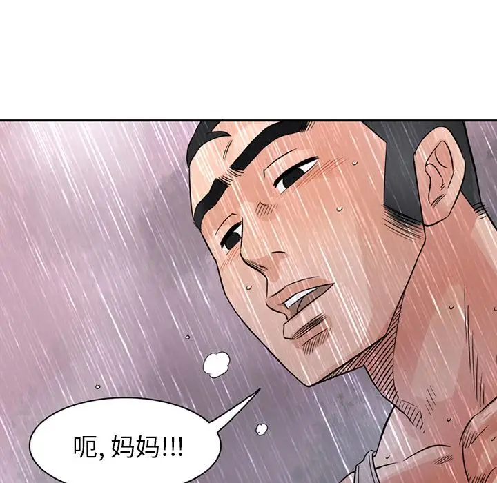深夜用品店，第10章，第 12 页