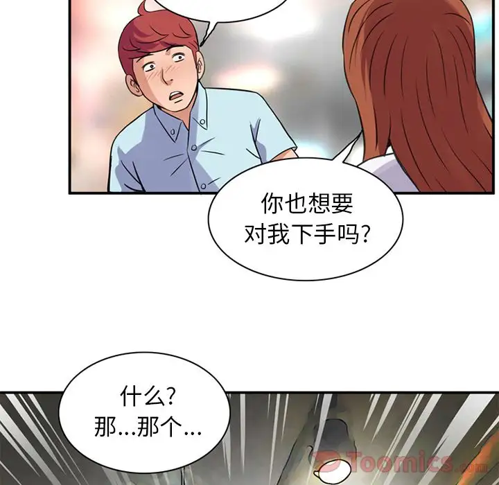 深夜用品店，第11章，第 65 页