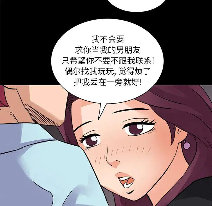 深夜用品店，第12章，第 69 页