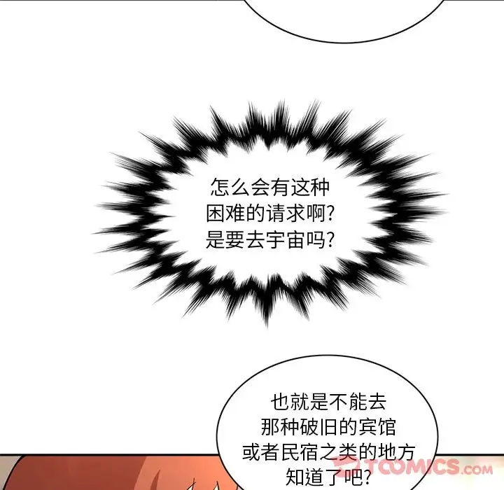 深夜用品店，第12章，第 12 页
