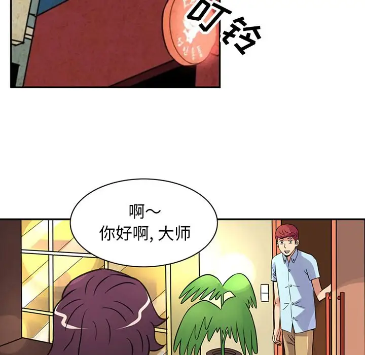 深夜用品店，第12章，第 77 页