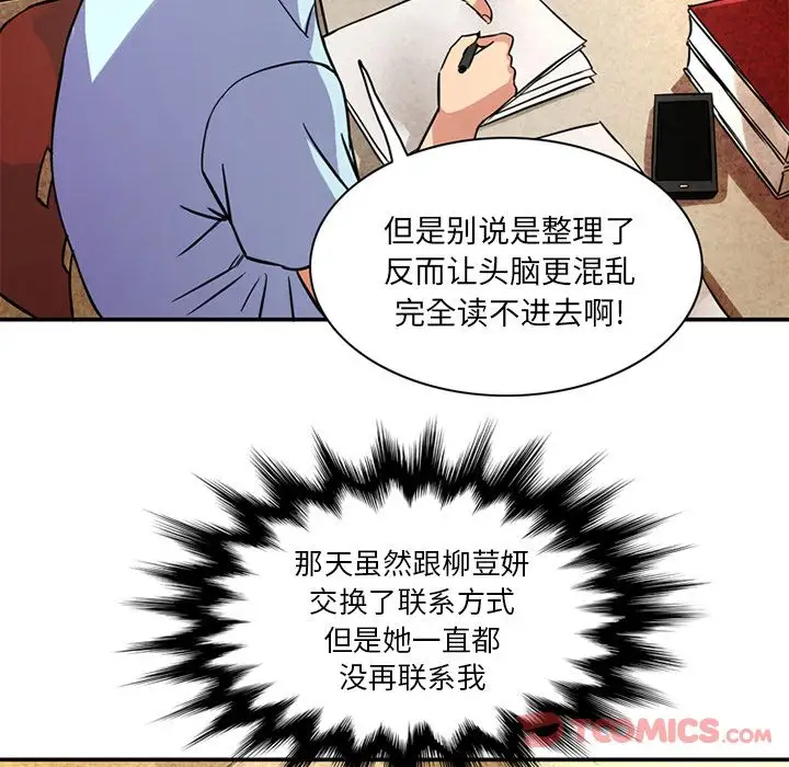 深夜用品店，第12章，第 60 页