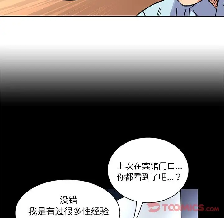 深夜用品店，第12章，第 64 页