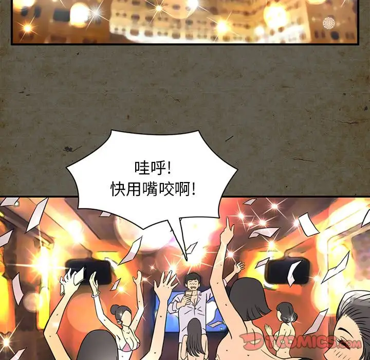 深夜用品店，第14章，第 52 页