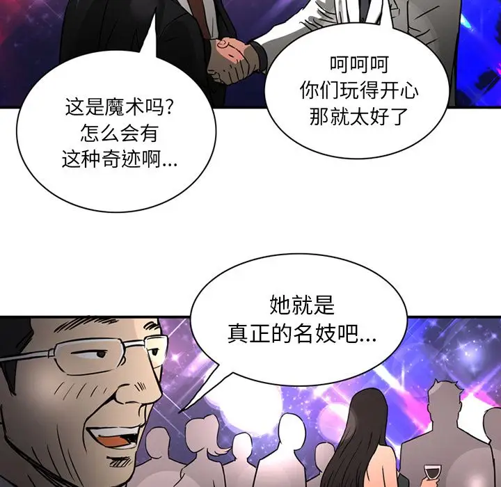 深夜用品店，第15章，第 69 页