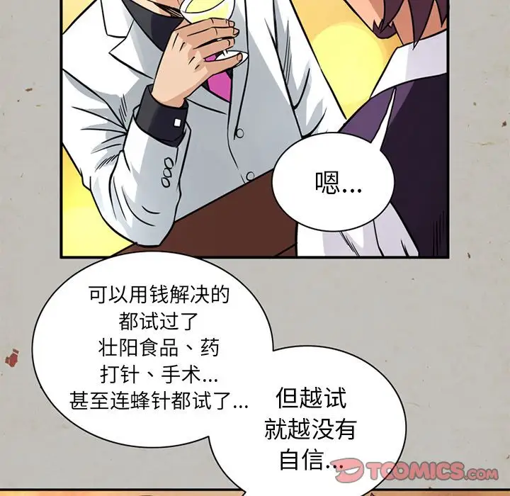 深夜用品店，第15章，第 8 页