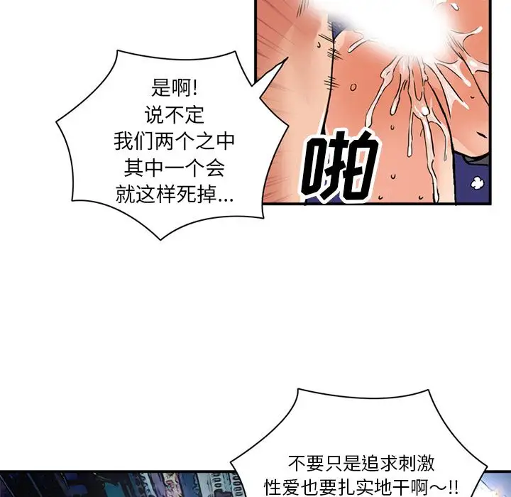 深夜用品店，第19章，第 65 页