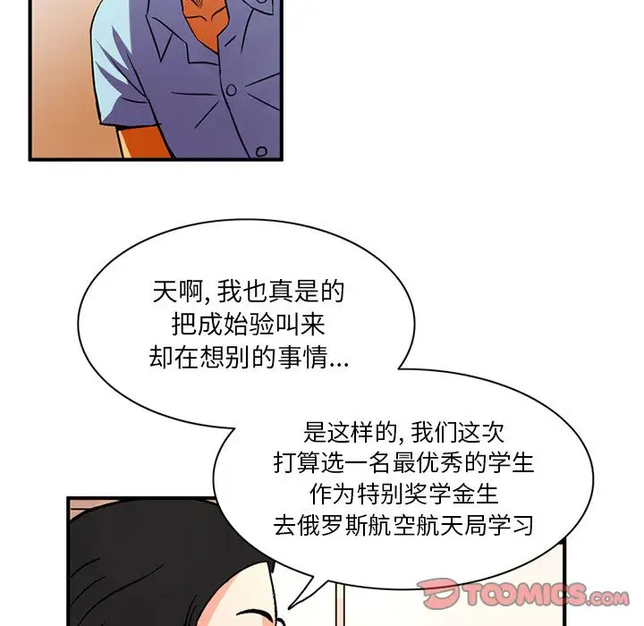 深夜用品店，第21章，第 60 页