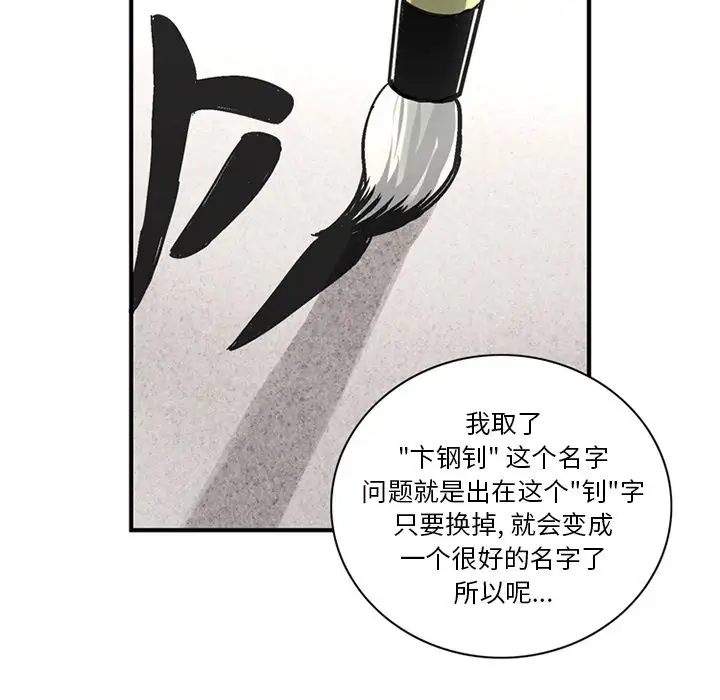 深夜用品店，第24章，第 12 页